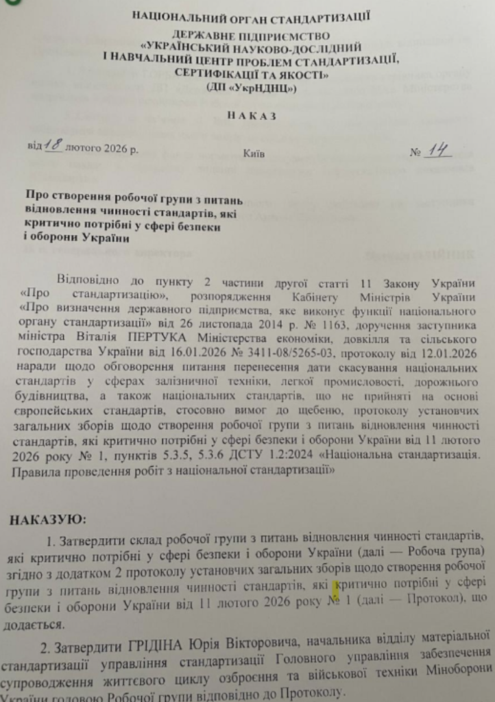 Наказ про створення рабочої групи з питань відновлення чинності стандартів, які критично потрібні у сфері безпеки і оборони України